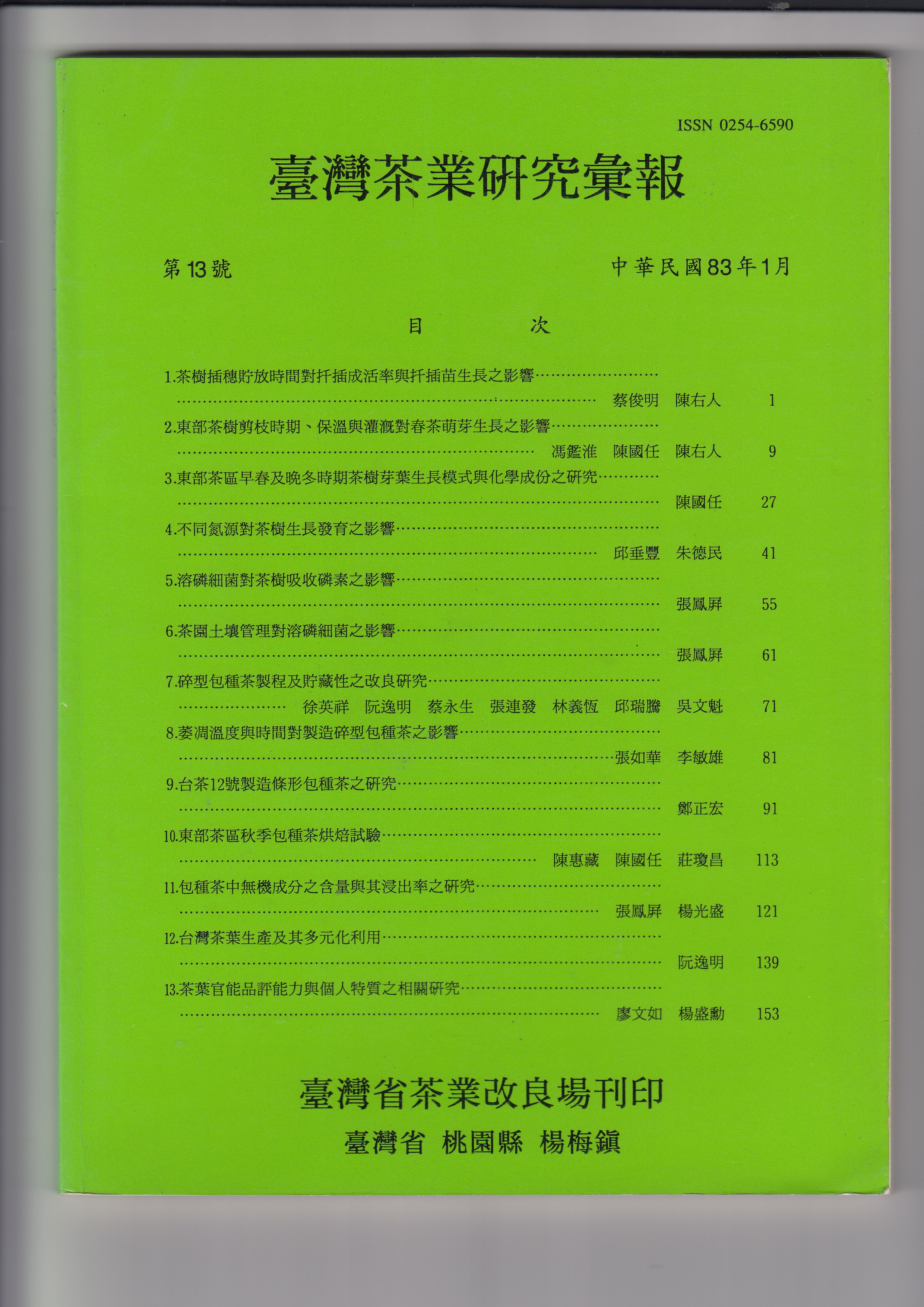 東部茶區早春及晚冬時期茶樹芽葉生長模式與化學成分之研究
